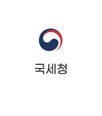 국세청